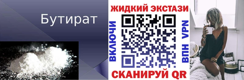 Бутират BDO 33%  Купить  Пионерский 