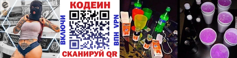 Кодеиновый сироп Lean напиток Lean (лин)  Купить закладки  Пионерский 